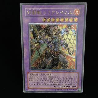 Gladiator Beast Heraklinos Relief Ultimate Rare