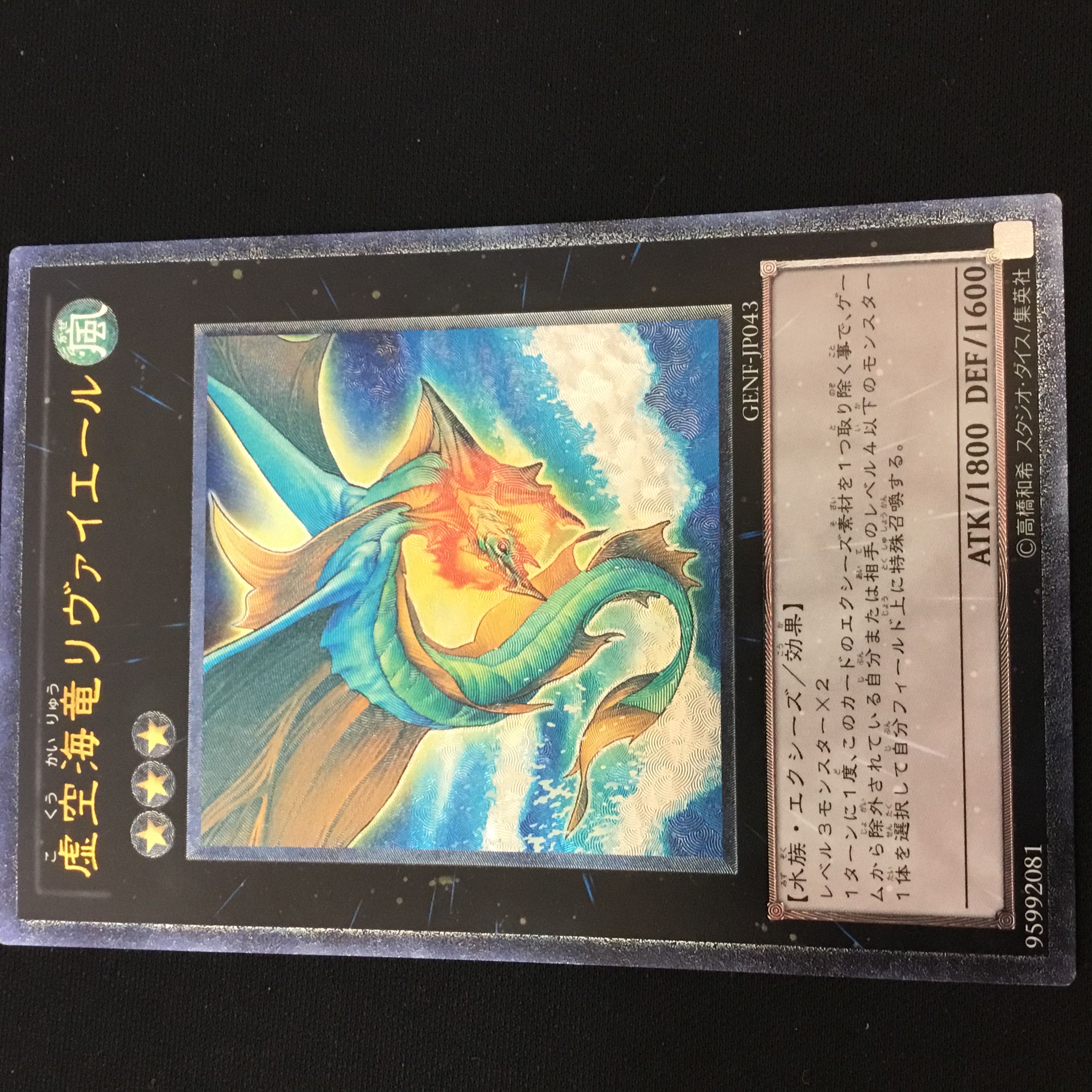 Leviair the Sea Dragon Ultimate Rare