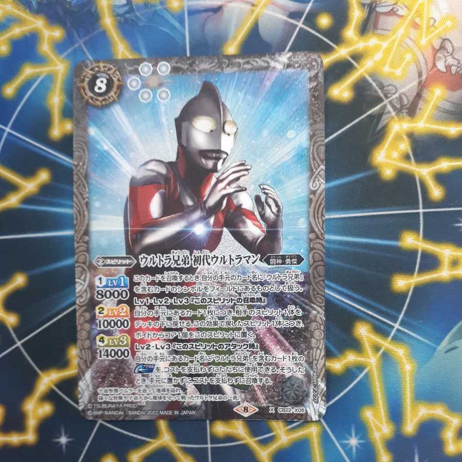 ウルトラ兄弟 初代ウルトラマン 1枚