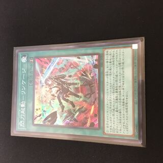 Flash Activation - Linkage Super Rare