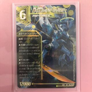 轟く覚醒 レッドゾーン・バスター｜蒼き覚醒 ドギラゴンX SR