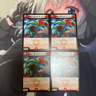 斬斬人形コダマンマGS