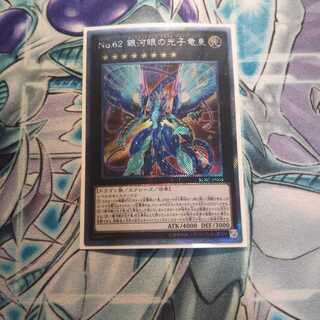 No.62銀河眼の光子竜皇 EXｼｸ