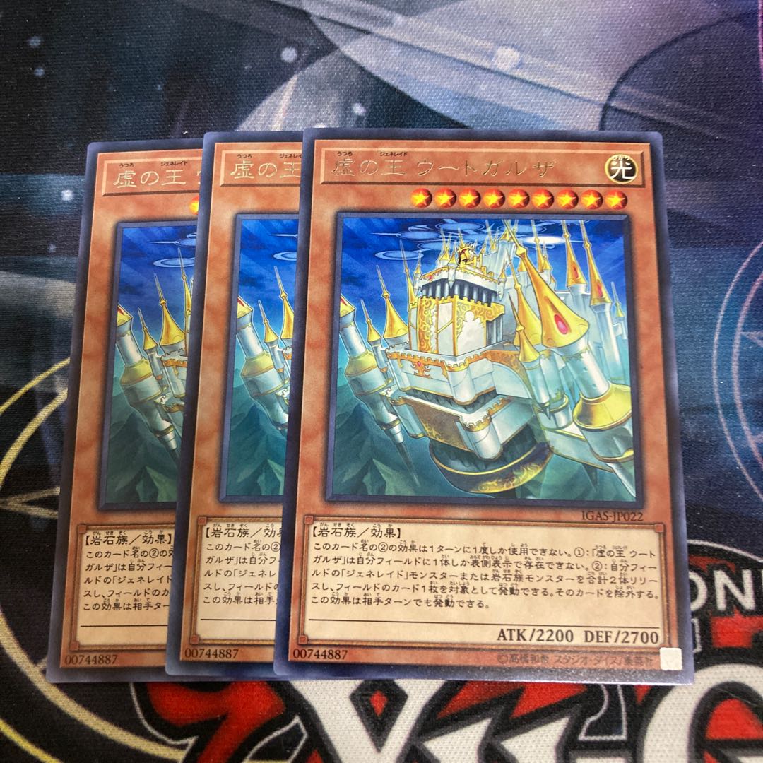 虚の王 ウートガルザ レア 3枚