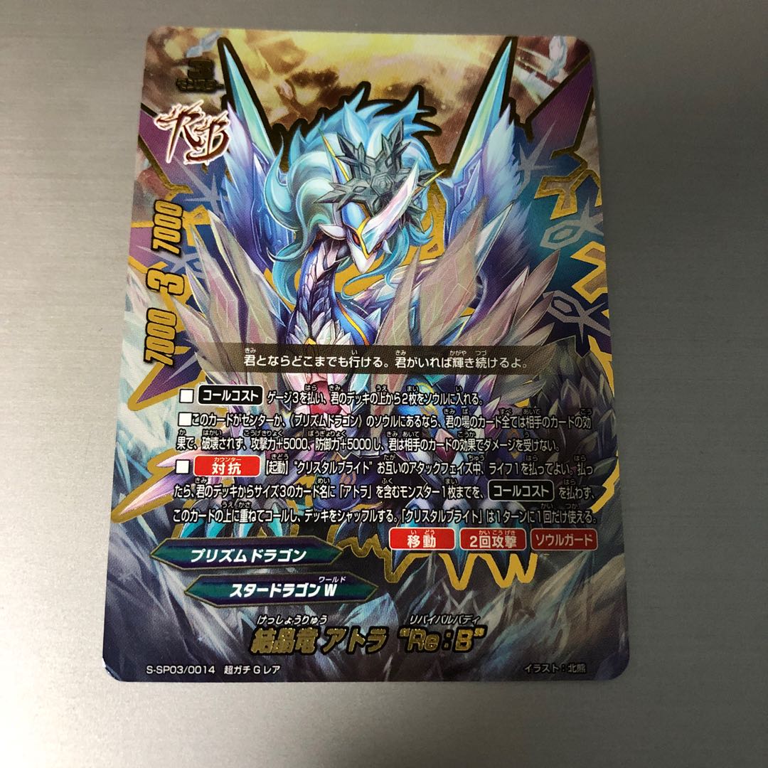 バディファイト 結晶竜アトラ”Re:B” 究極レア 結晶竜 アトラ“Re：B” カード情報｜カードリスト