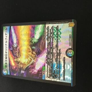 King Terminus Secret Original Finale VR