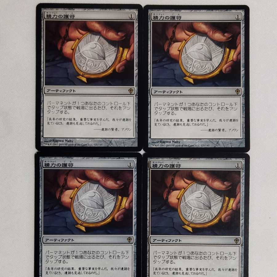 Amulet of Vigor Japanese 4 SP