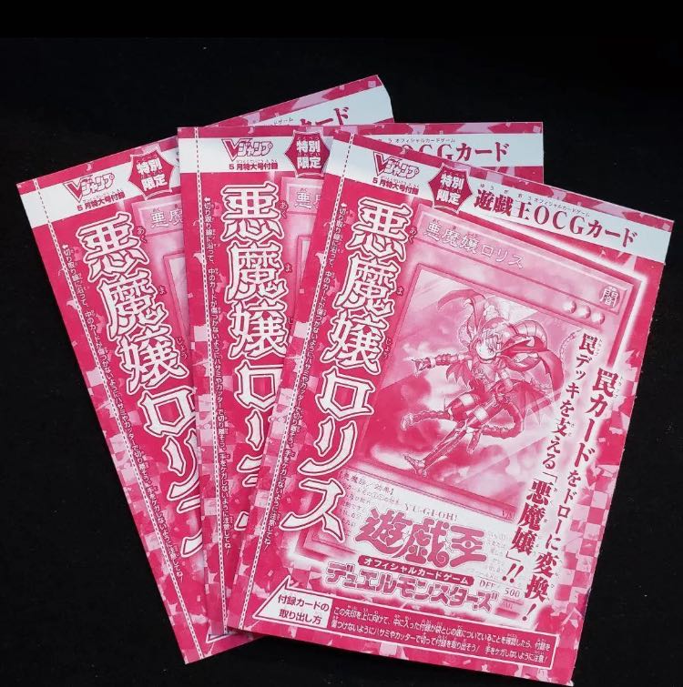 [Lowest price! Darkness Demon Mistress Ro Squirrel 3-card set, supplement to the May 2022 issue of Yu-Gi-Oh VJump.
