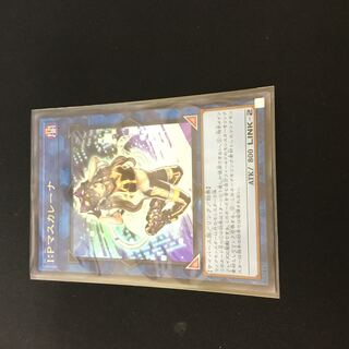 I：Pマスカレーナ ウルトラレア