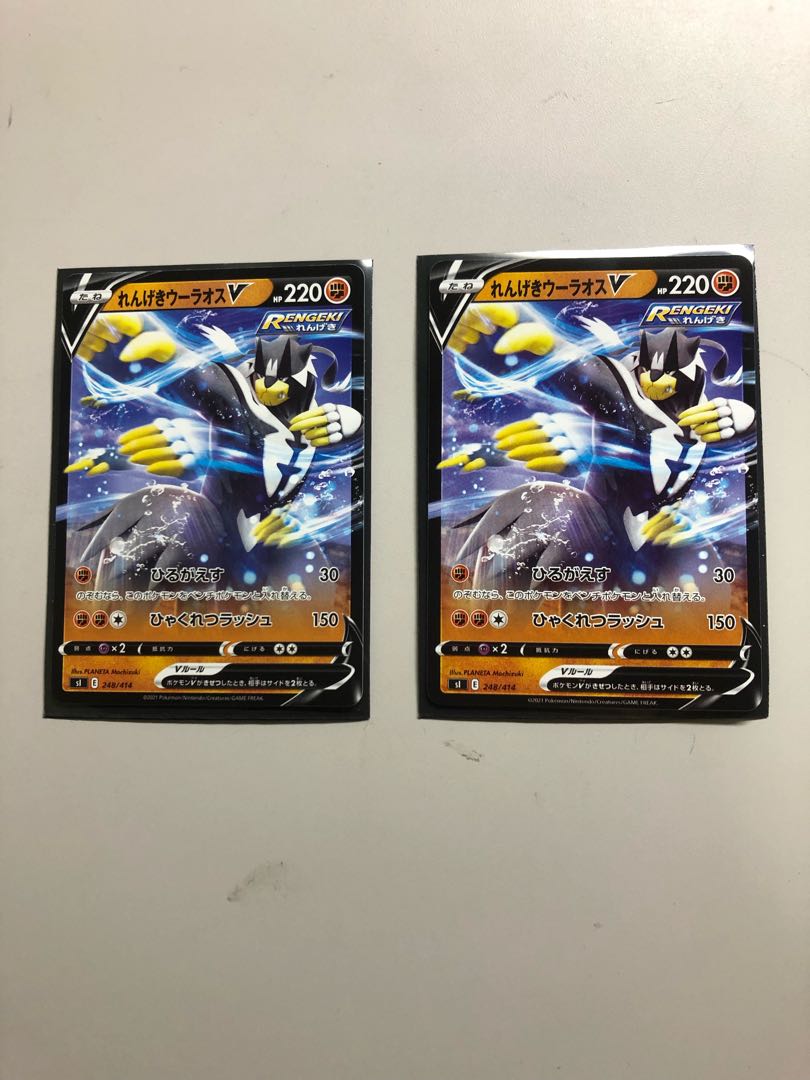 Good luck with the price! Rengeki Uraos V x 2