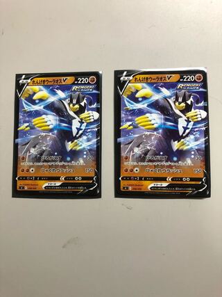 Good luck with the price!　Rengeki Uraos V x 2