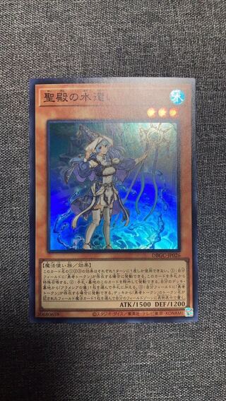 Water user of the Holy Temple