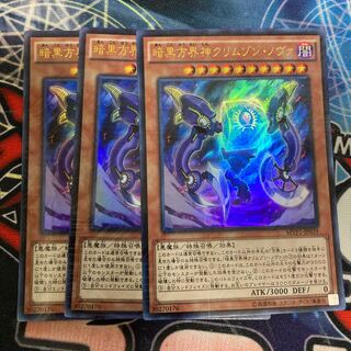 暗黒方界神クリムゾン・ノヴァ KC ウルトラレア　3枚特価品