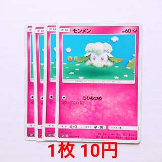 モンメン 4枚 C 062/094 SM11 ミラクルツイン