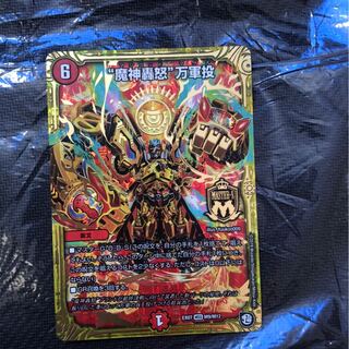 魔神轟怒　万軍投