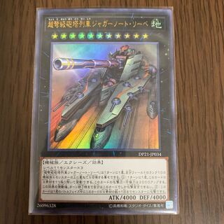 Superdreadnought Rail Cannon Juggernaut Liebe