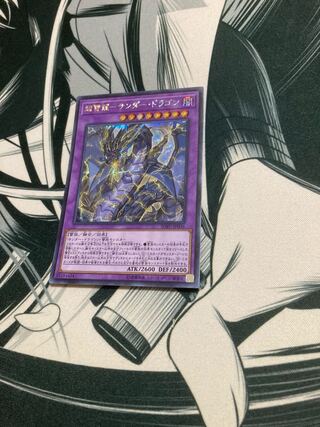 超雷龍-サンダー・ドラゴン シークレットレア