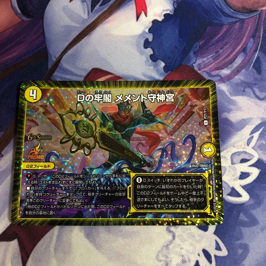 D's Prison Pavilion Memento Mamoru Jingu CS Promo