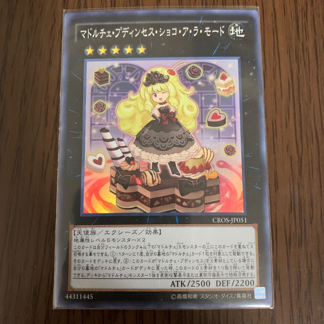 Madolche Puddingcess Chocolat-a-la-Mode Super Rare