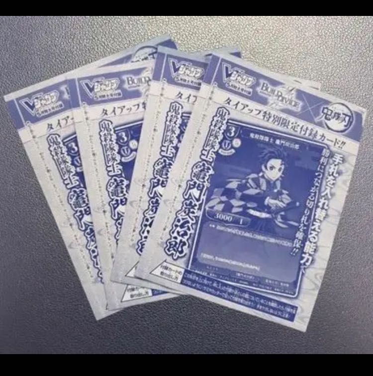 Blade of Demon's Destruction, 4 cards, Sumijiro Hegamon, VJump, May 2022, supplemental card.