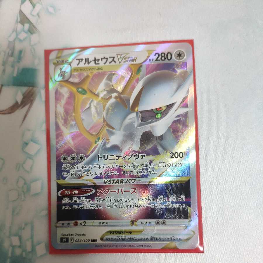 ArceusVSTAR