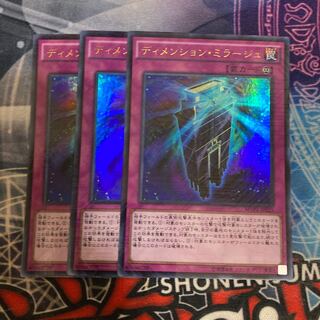 ディメンション・ミラージュ KC ウルトラレア　3枚特価品