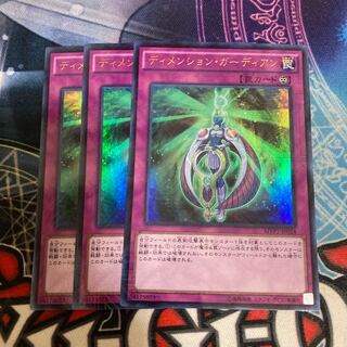 Dimension Guardian KC Ultra Rare 3 copies at a special price