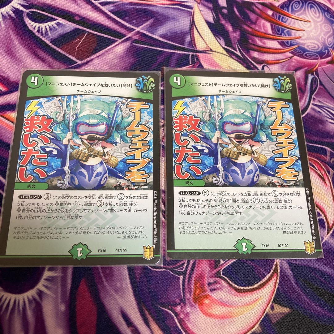 [Manifesto] I want to Redeem Team Wave [Listen].