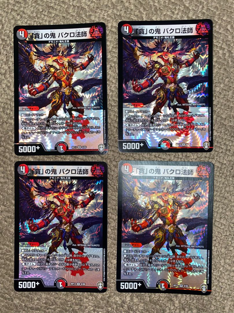 4 "Greedy" demons, Bakuro Houshi.