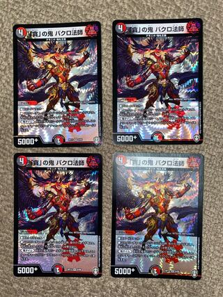 4 "Greedy" demons, Bakuro Houshi.