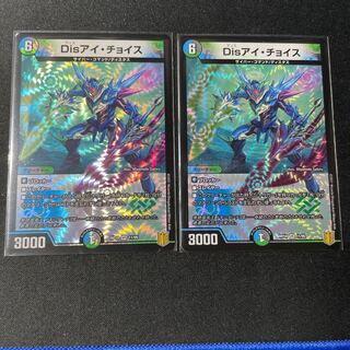 Dis i Choice VR 2 pieces