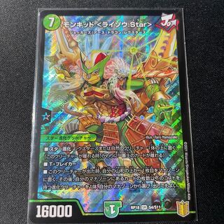 モンキッド <ライゾウ.Star>