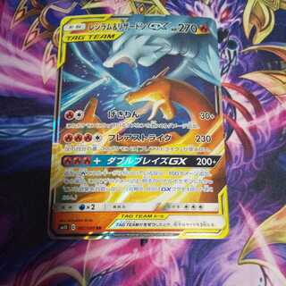 Reshiram & CharizardGX RR