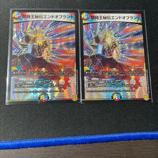 Forbidden Time King Secret End of Brand VR 2 pieces