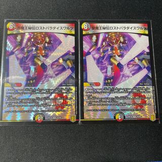 聖魔王秘伝ロストパラダイスワルツ VR 2枚