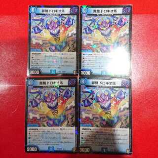 Crime-free Dorokio 100,000 R-foil