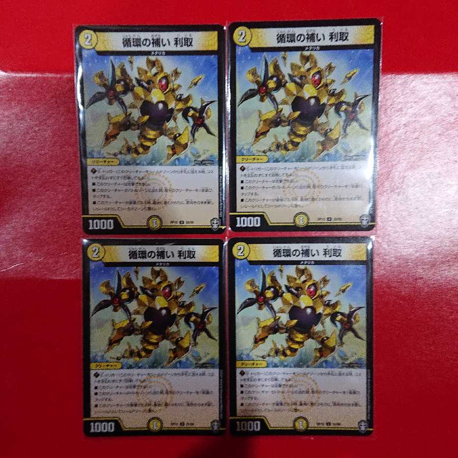 Supplementing circulation Interest-taking