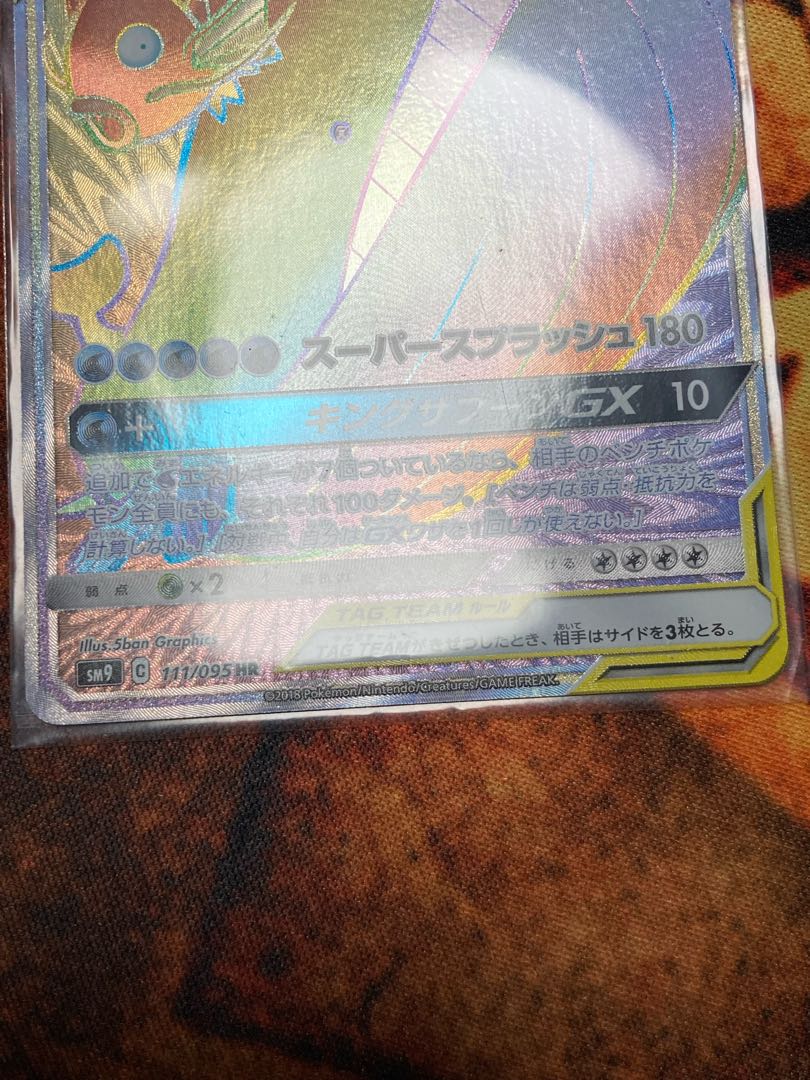 Magikarp & WailordGX HR