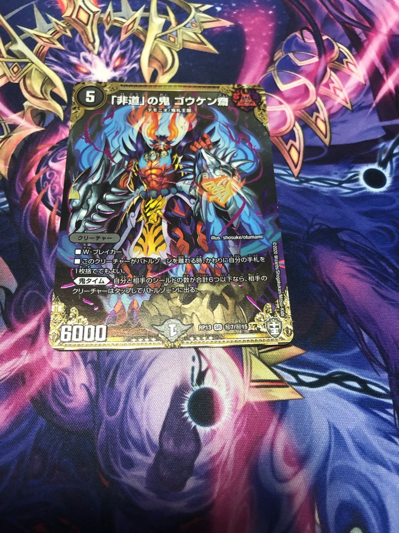 Goukenzai, the demon of "inhumanity."