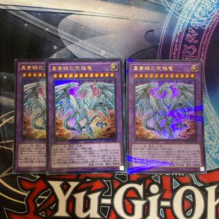 Neo Blue-Eyes Ultimate Dragon 3-piece special