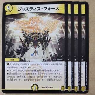 Justice Riryoku 4 pieces