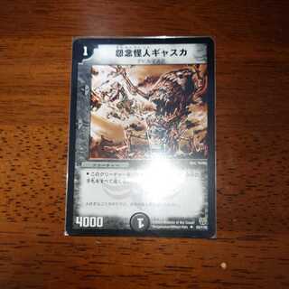 Gaska the Grudge Monster