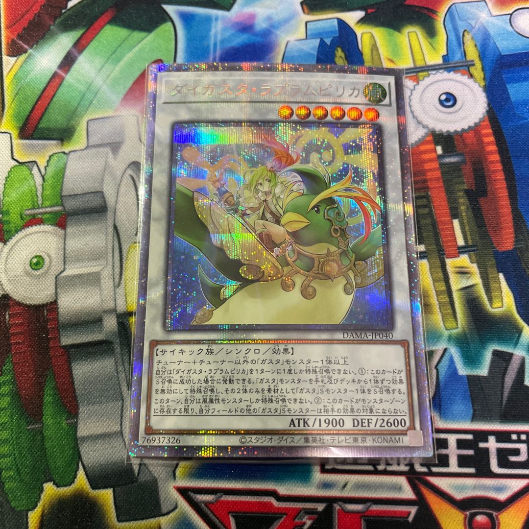 Daigusto Laplampilica Prismatic Secret Rare
