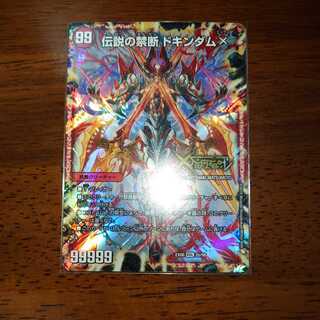 Forbidden -Sealed X-｜Legendary Forbidden Dokindam X