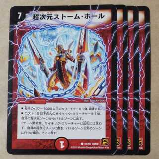 Psychic dimension Storm Hall 4 cards
