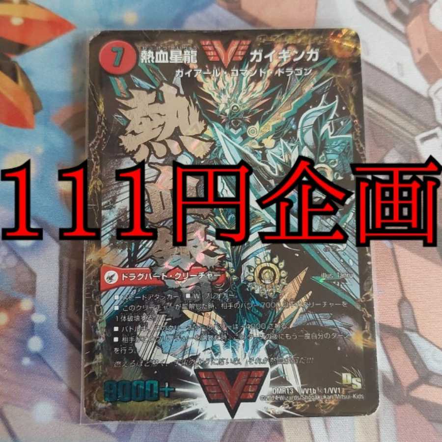 Watasan exclusive project Ginga Greatsword Guy Heart｜Hot Blood Star Dragon Guy Ginga