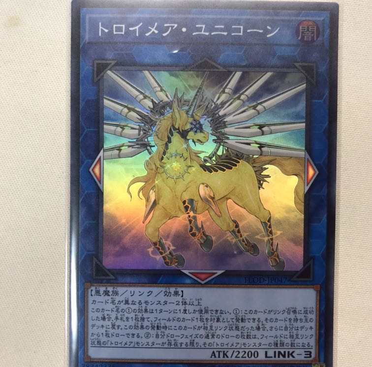 遊戯王トロイメアユニコーン