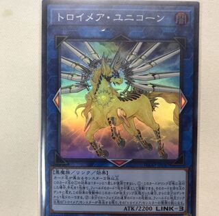 遊戯王トロイメアユニコーン