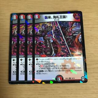 Attack, Onifuda Kingdom!