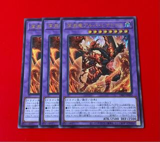 Abyssal dragon Alba Renatus Ultra 3 pieces